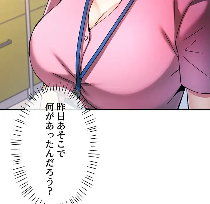 麗しのあなた 第80話 - 143