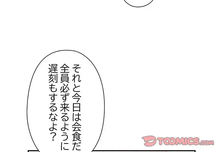 麗しのあなた 第81話 - 3