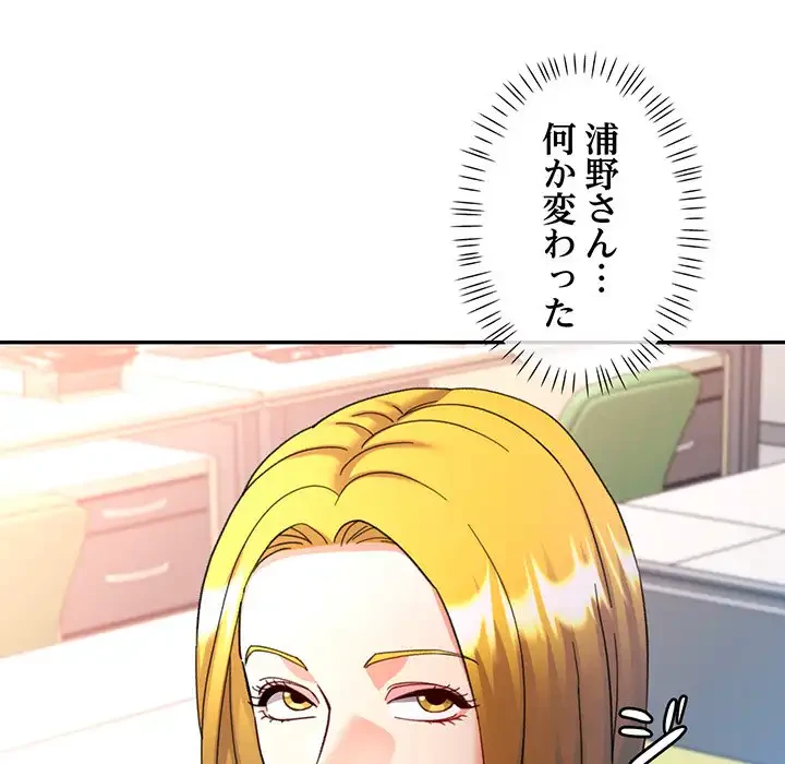 麗しのあなた 第81話 - 9