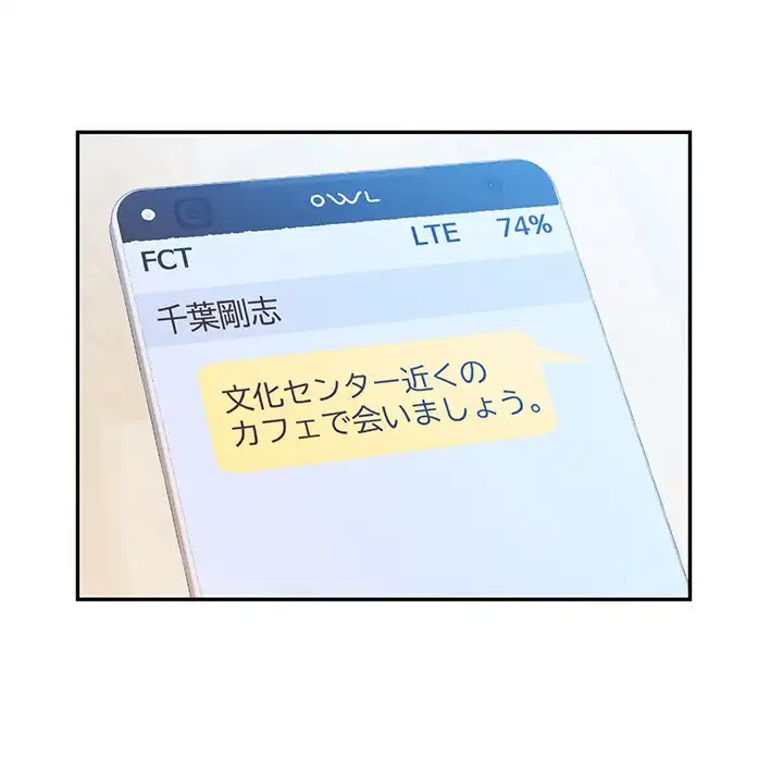 麗しのあなた 第81話 - 18