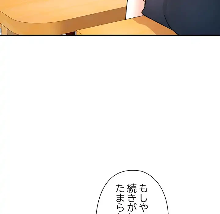 麗しのあなた 第81話 - 26