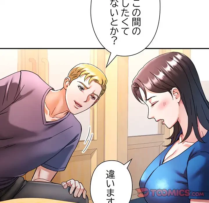 麗しのあなた 第81話 - 27