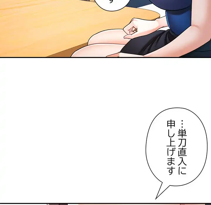 麗しのあなた 第81話 - 28