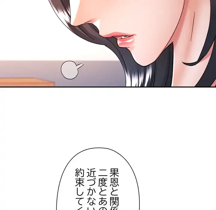 麗しのあなた 第81話 - 29