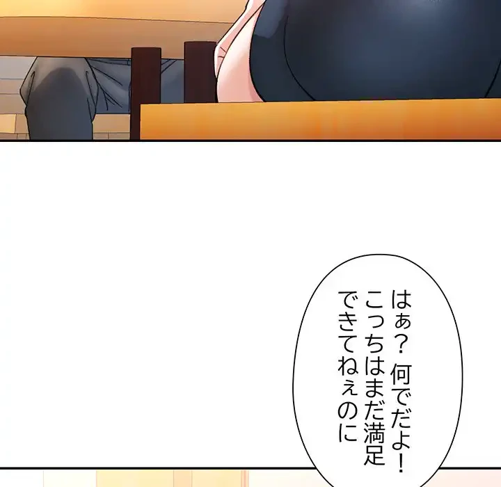 麗しのあなた 第81話 - 31