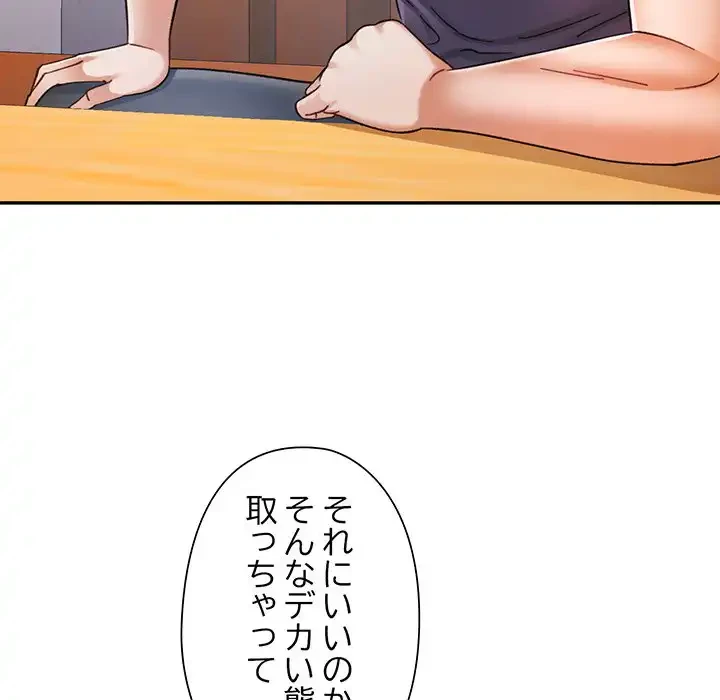 麗しのあなた 第81話 - 33