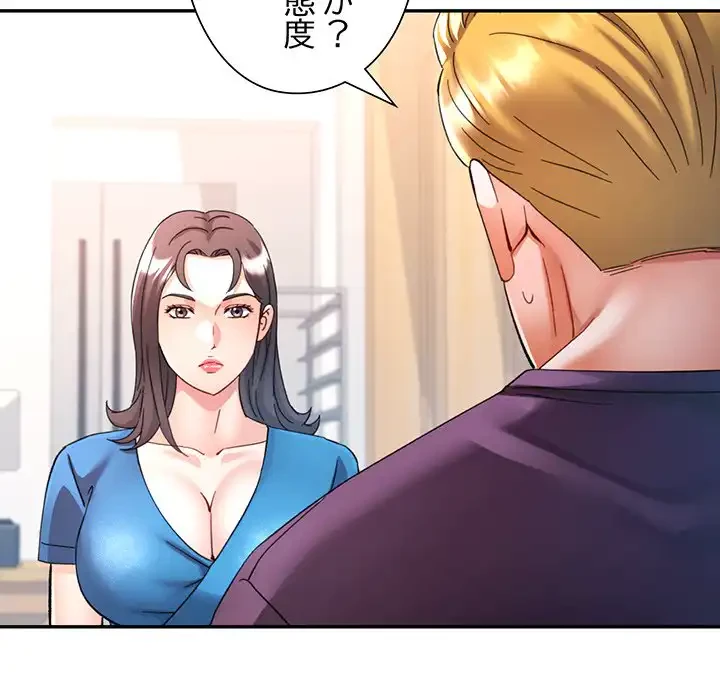 麗しのあなた 第81話 - 34