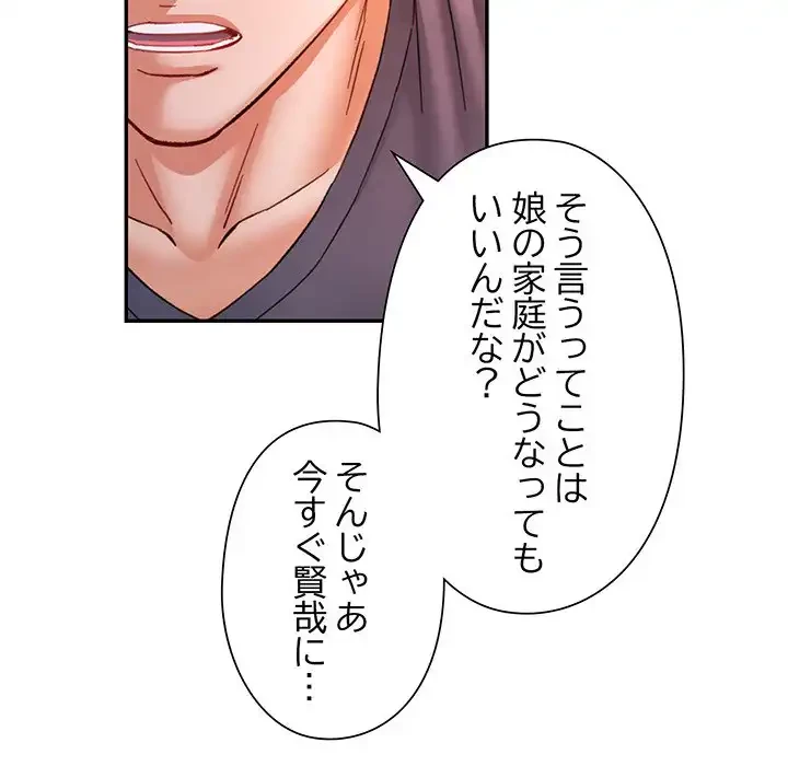 麗しのあなた 第81話 - 36