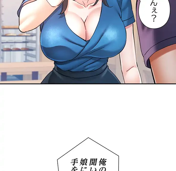 麗しのあなた 第81話 - 38