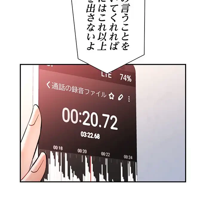 麗しのあなた 第81話 - 39