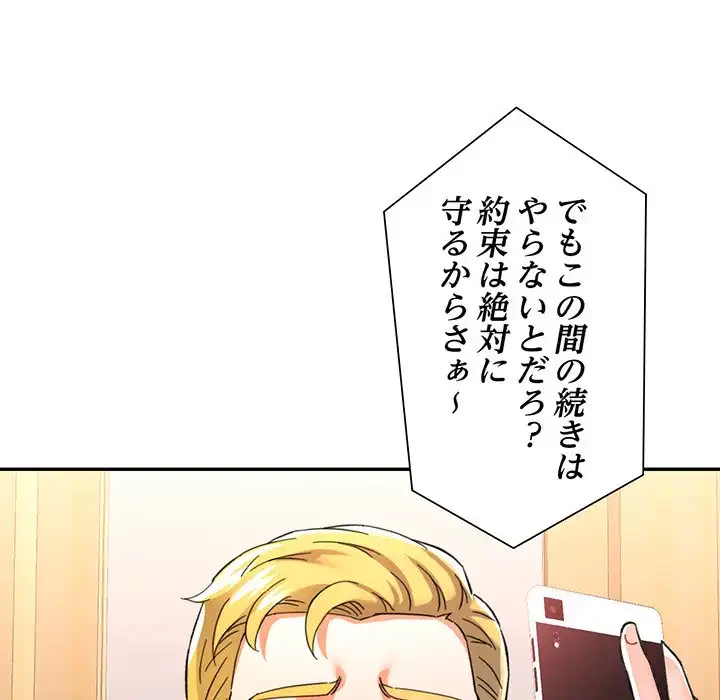 麗しのあなた 第81話 - 40