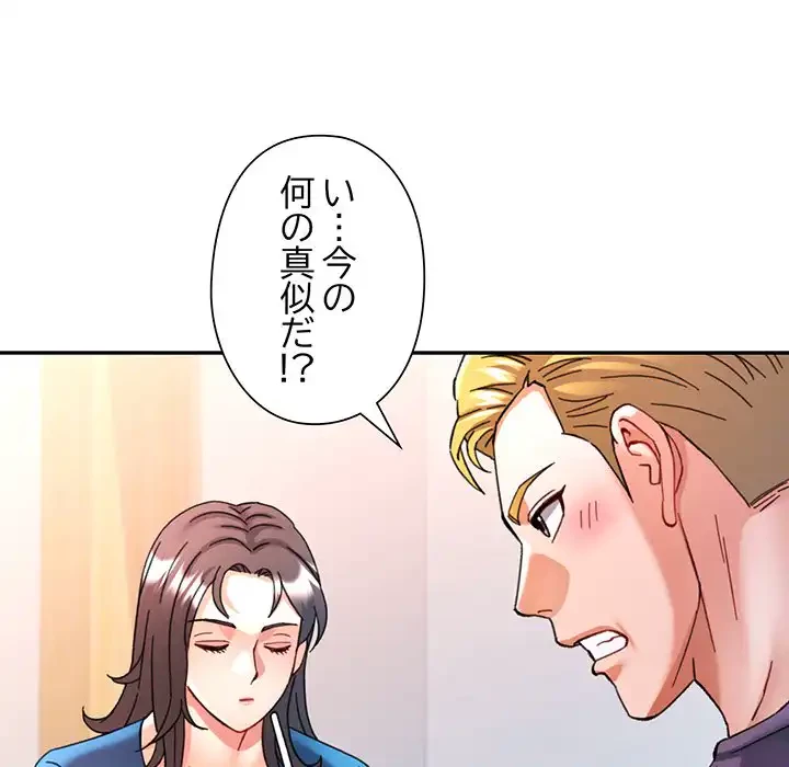 麗しのあなた 第81話 - 52