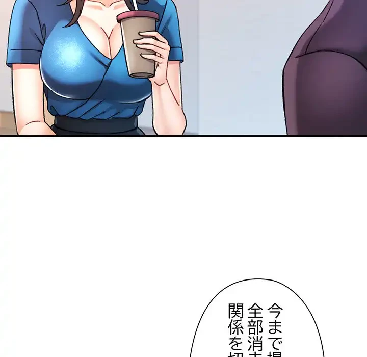 麗しのあなた 第81話 - 53