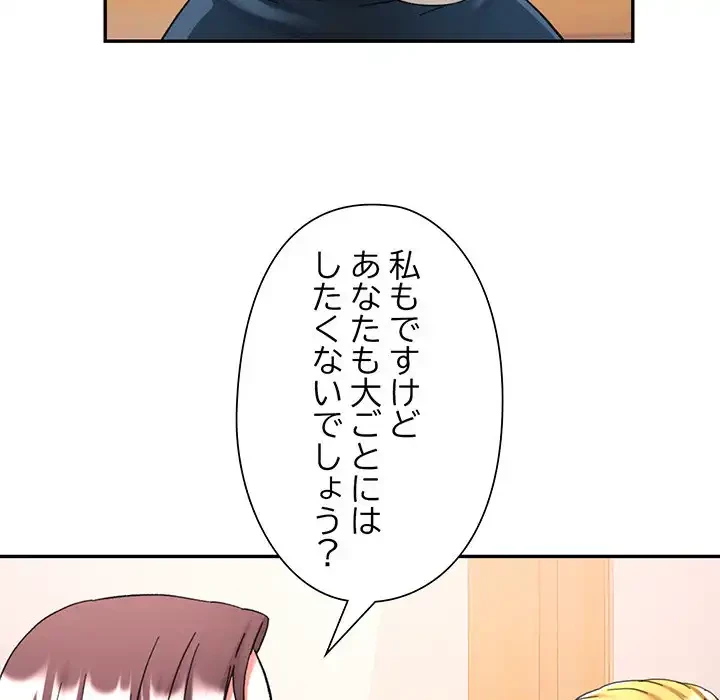 麗しのあなた 第81話 - 55