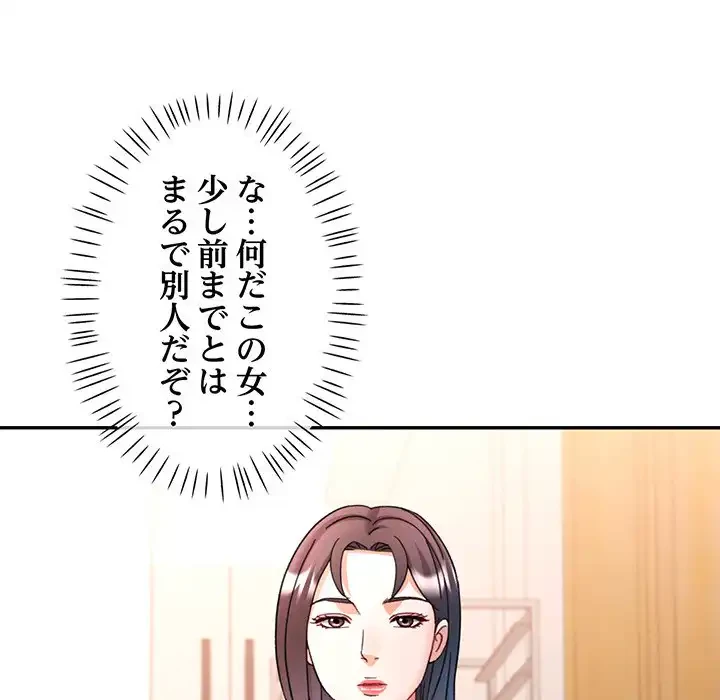 麗しのあなた 第81話 - 57