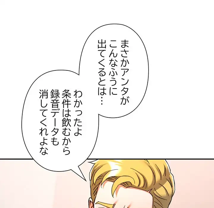 麗しのあなた 第81話 - 59