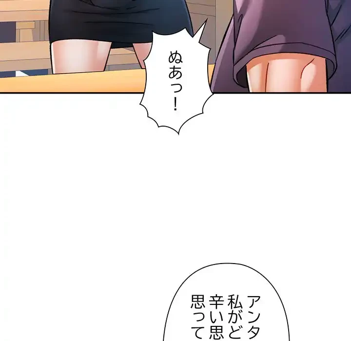 麗しのあなた 第81話 - 65