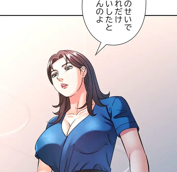 麗しのあなた 第81話 - 66