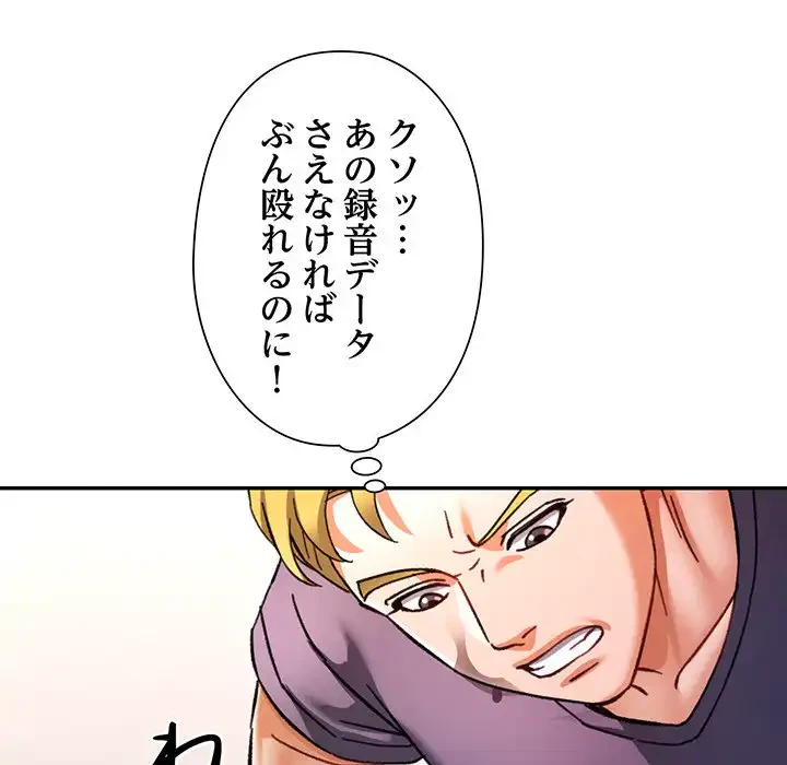 麗しのあなた 第81話 - 68