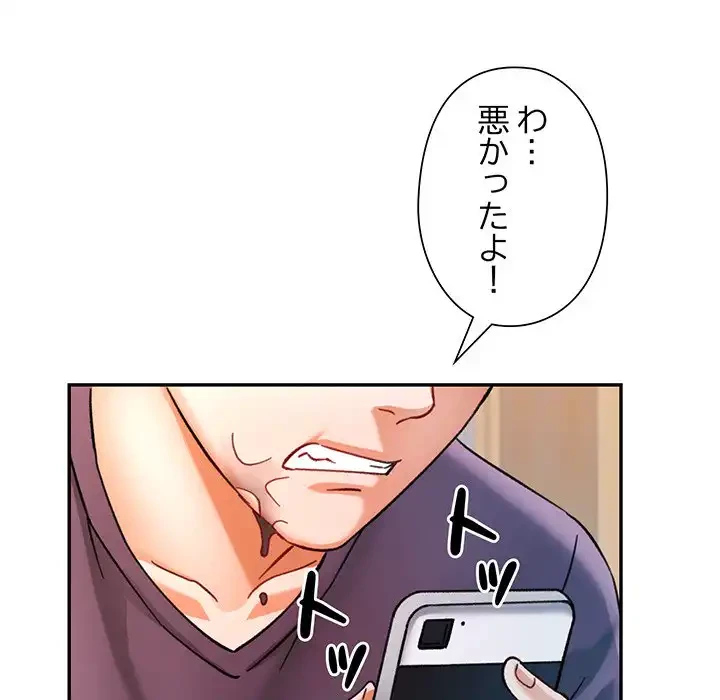 麗しのあなた 第81話 - 70