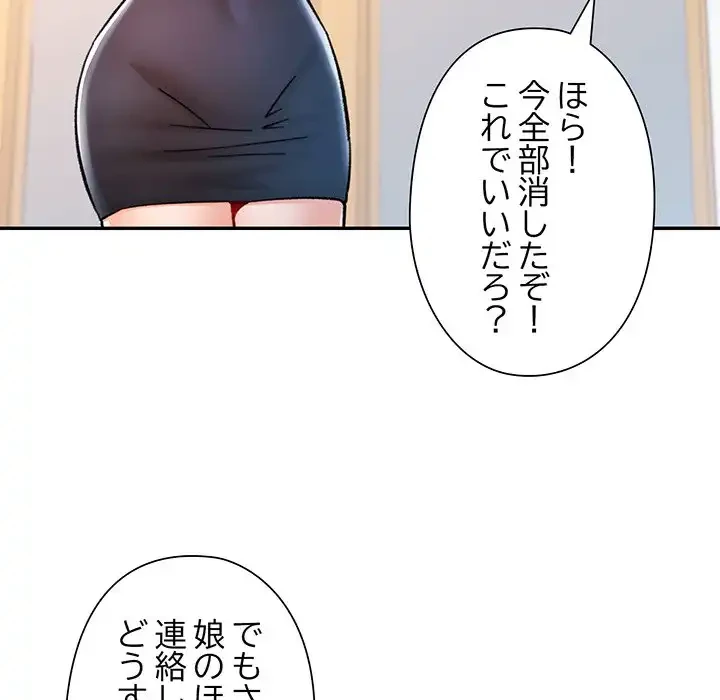 麗しのあなた 第81話 - 73