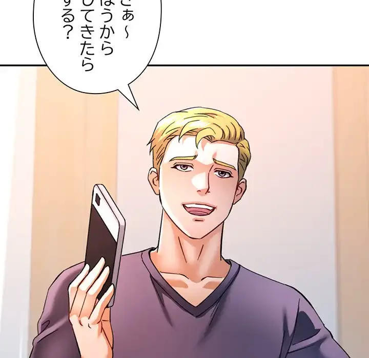 麗しのあなた 第81話 - 74