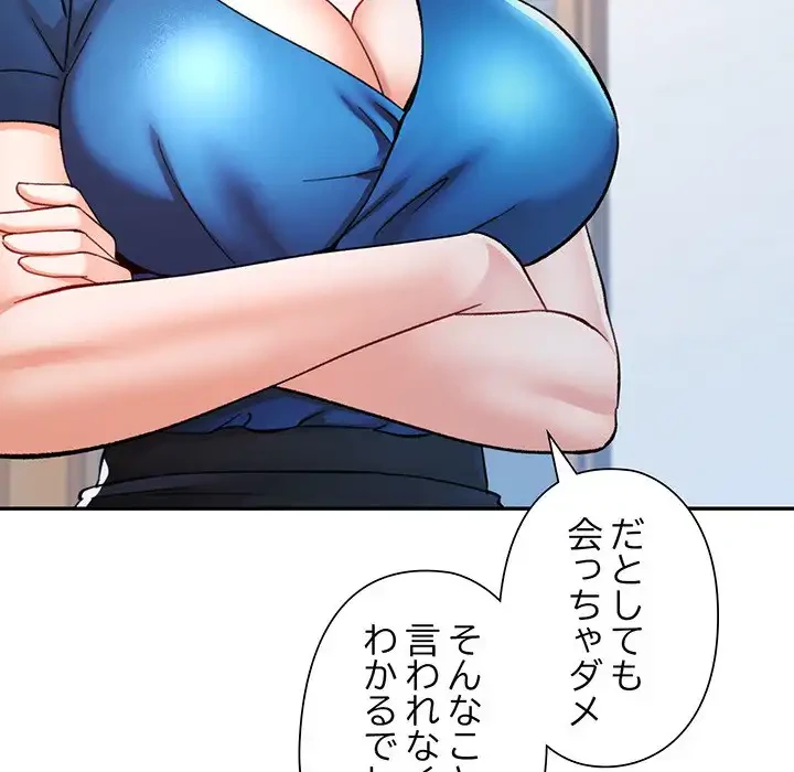 麗しのあなた 第81話 - 77