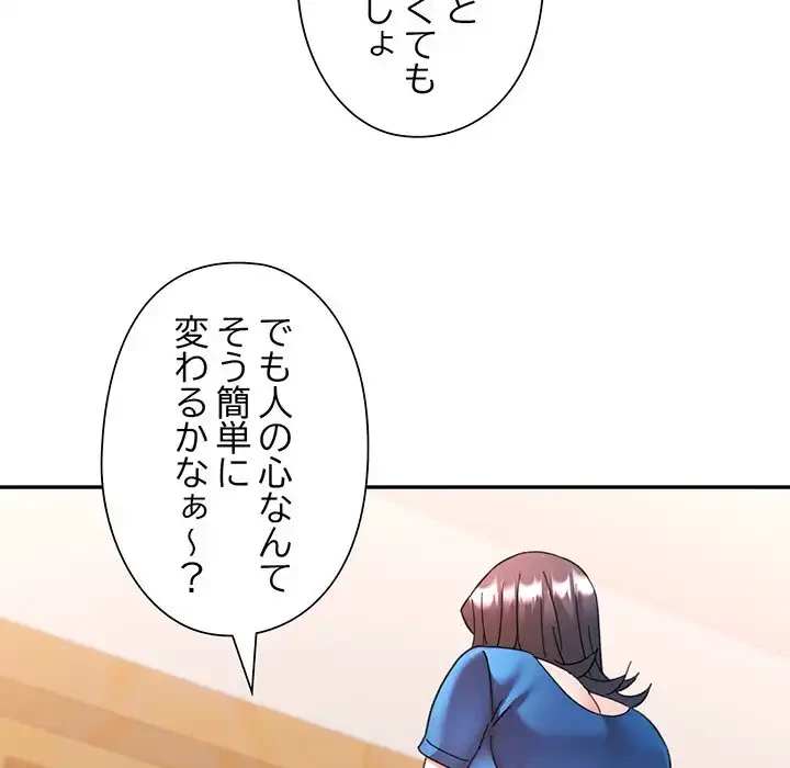 麗しのあなた 第81話 - 78