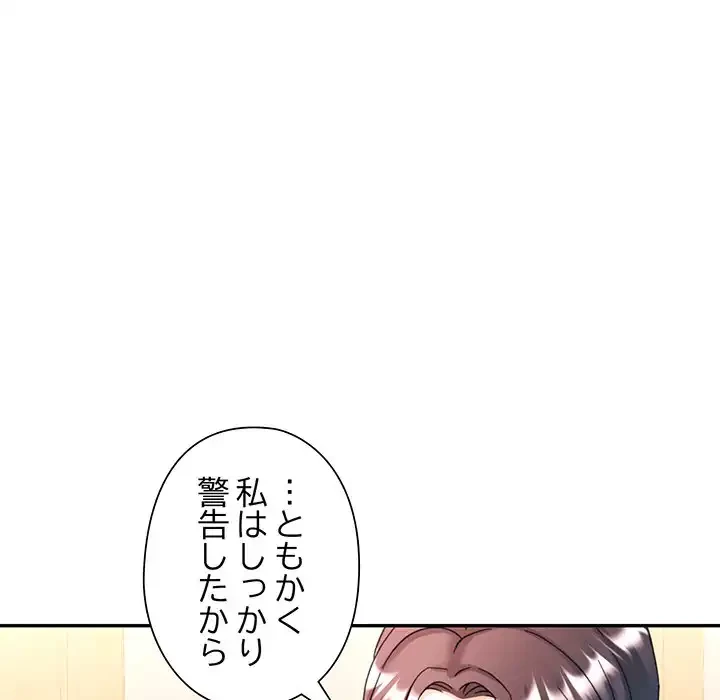 麗しのあなた 第81話 - 80