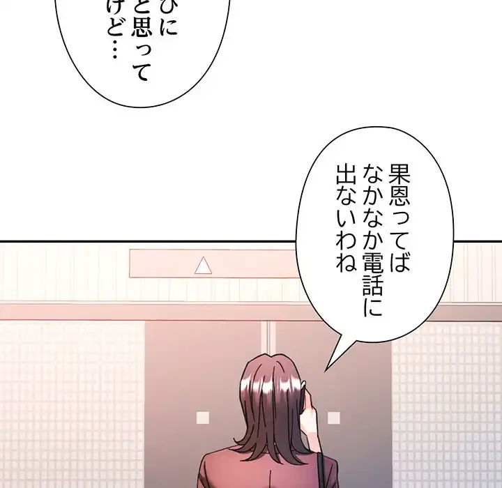 麗しのあなた 第81話 - 102