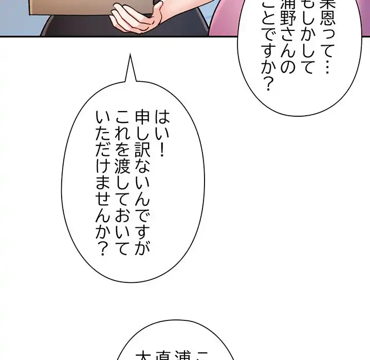麗しのあなた 第81話 - 127