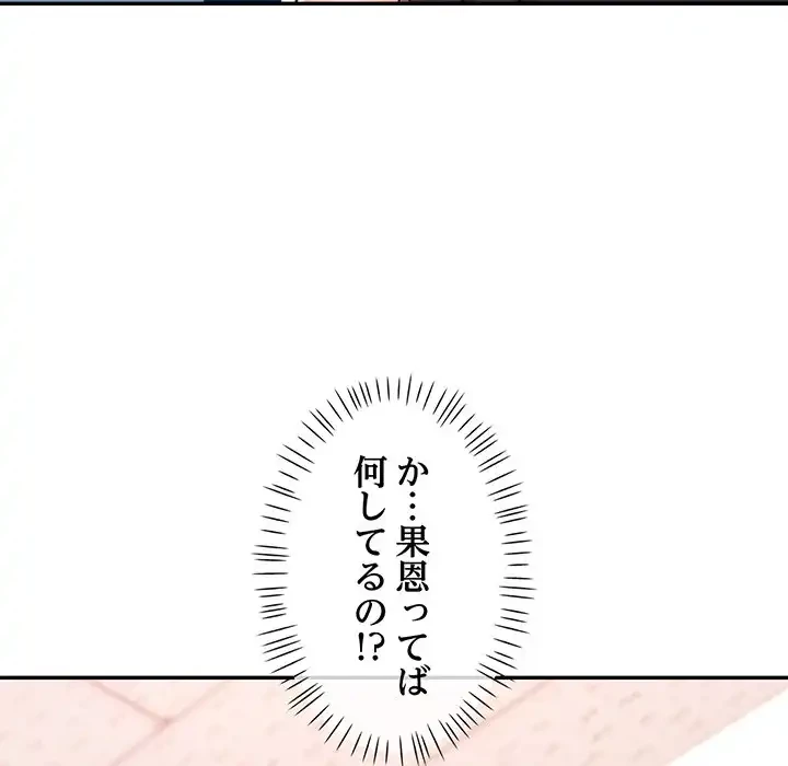 麗しのあなた 第81話 - 136