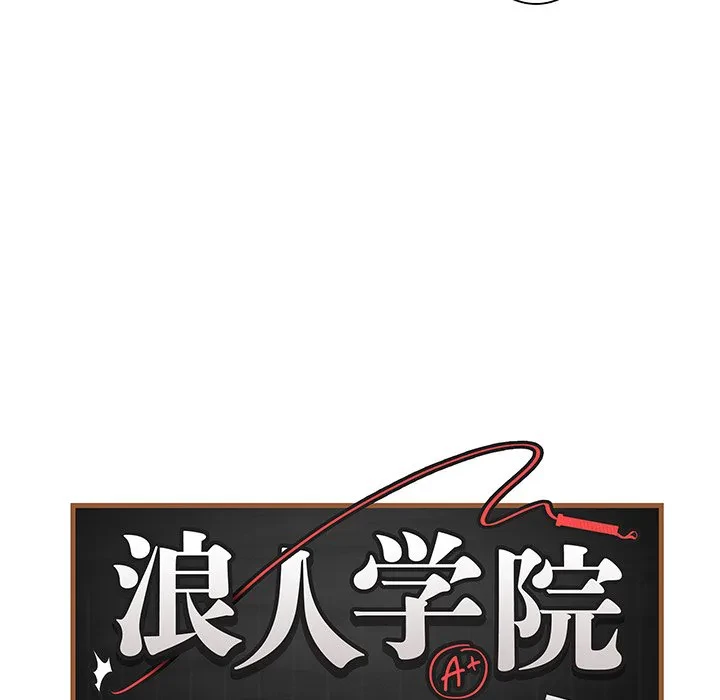 浪人学院 第10話 - 10