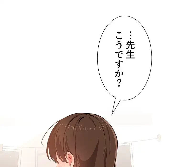 このご時世に家庭教師 第8話 - 5