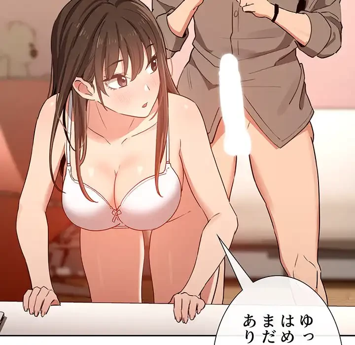 このご時世に家庭教師 第8話 - 9