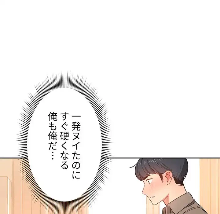 このご時世に家庭教師 第8話 - 14
