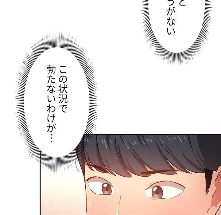 このご時世に家庭教師 第8話 - 16