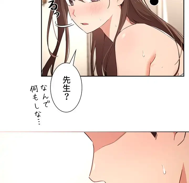 このご時世に家庭教師 第8話 - 24