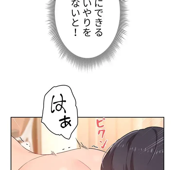 このご時世に家庭教師 第8話 - 31