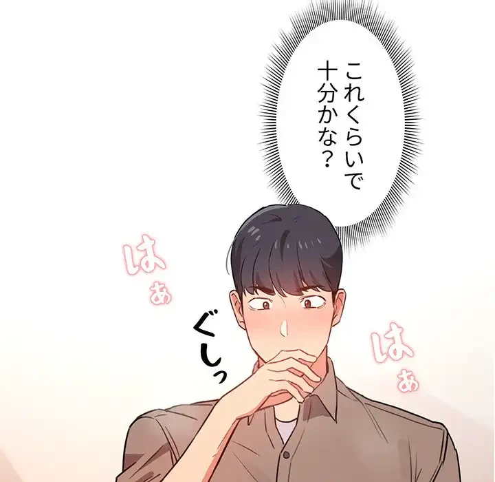 このご時世に家庭教師 第8話 - 46
