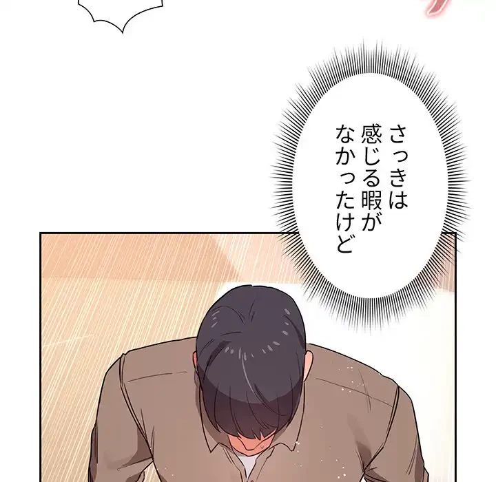 このご時世に家庭教師 第8話 - 61
