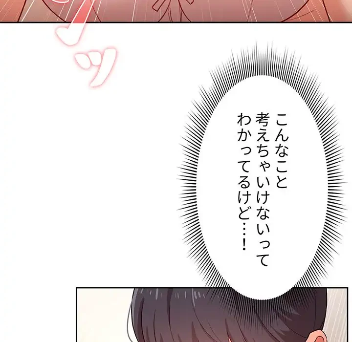 このご時世に家庭教師 第8話 - 67