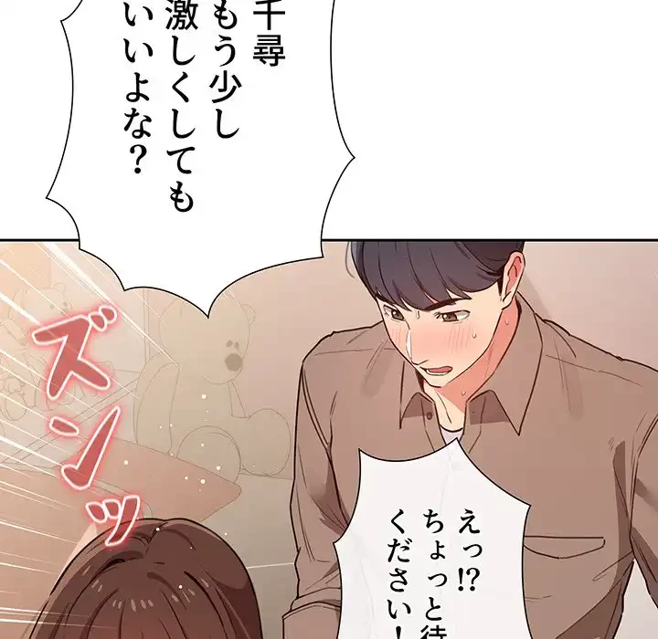 このご時世に家庭教師 第8話 - 69