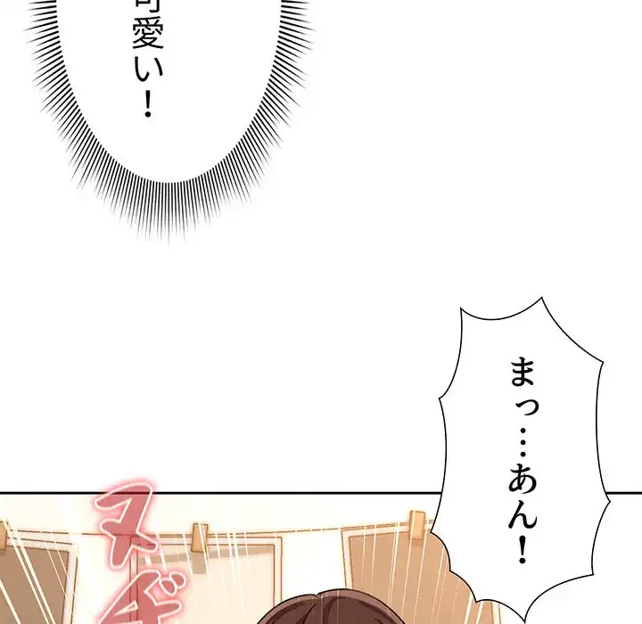 このご時世に家庭教師 第8話 - 71