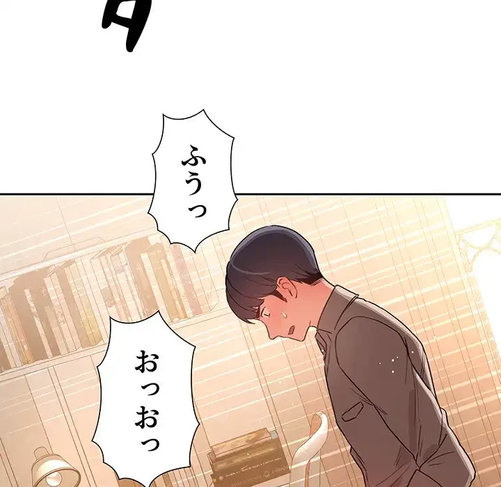 このご時世に家庭教師 第8話 - 76