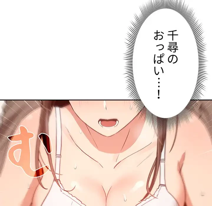 このご時世に家庭教師 第8話 - 78