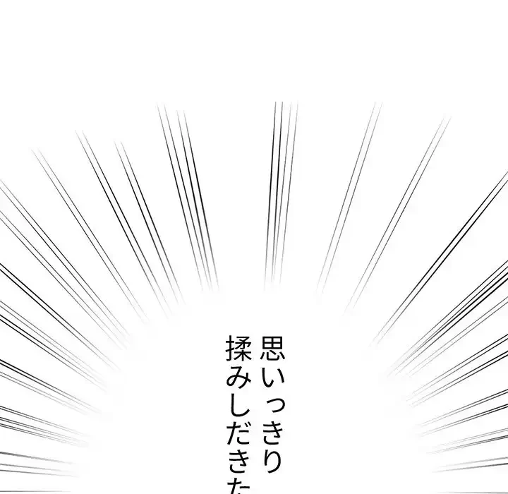このご時世に家庭教師 第8話 - 85