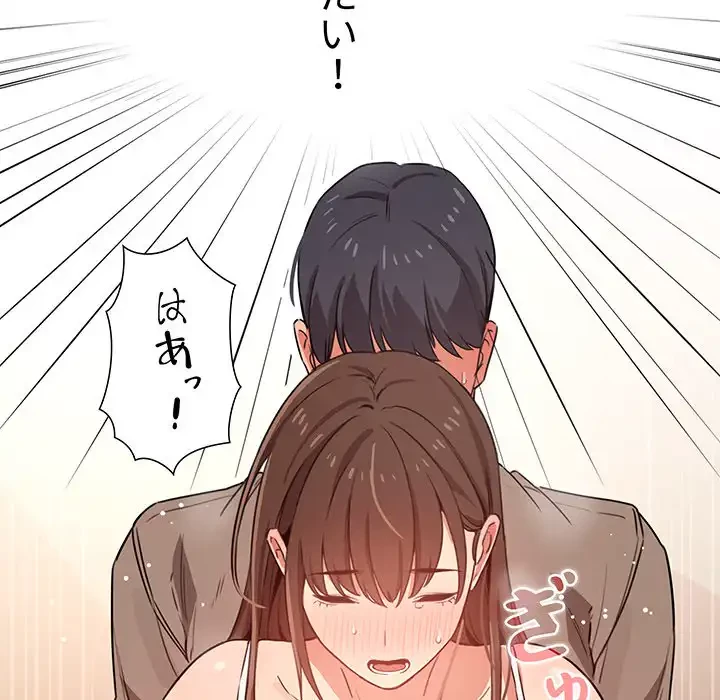 このご時世に家庭教師 第8話 - 86