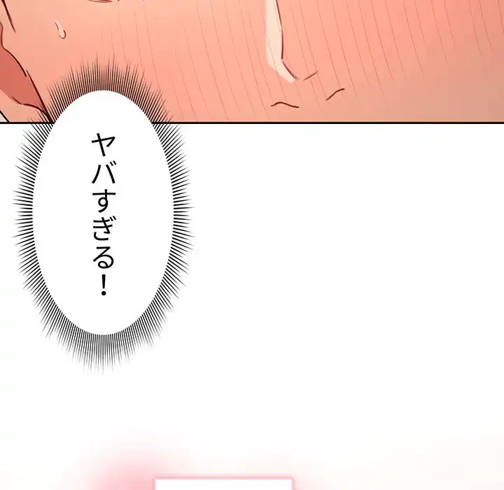 このご時世に家庭教師 第8話 - 90