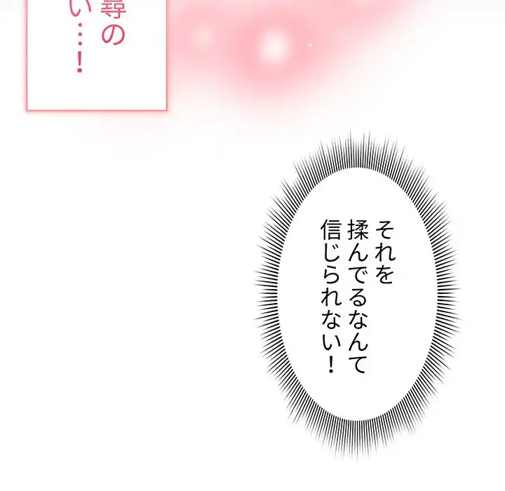 このご時世に家庭教師 第8話 - 93